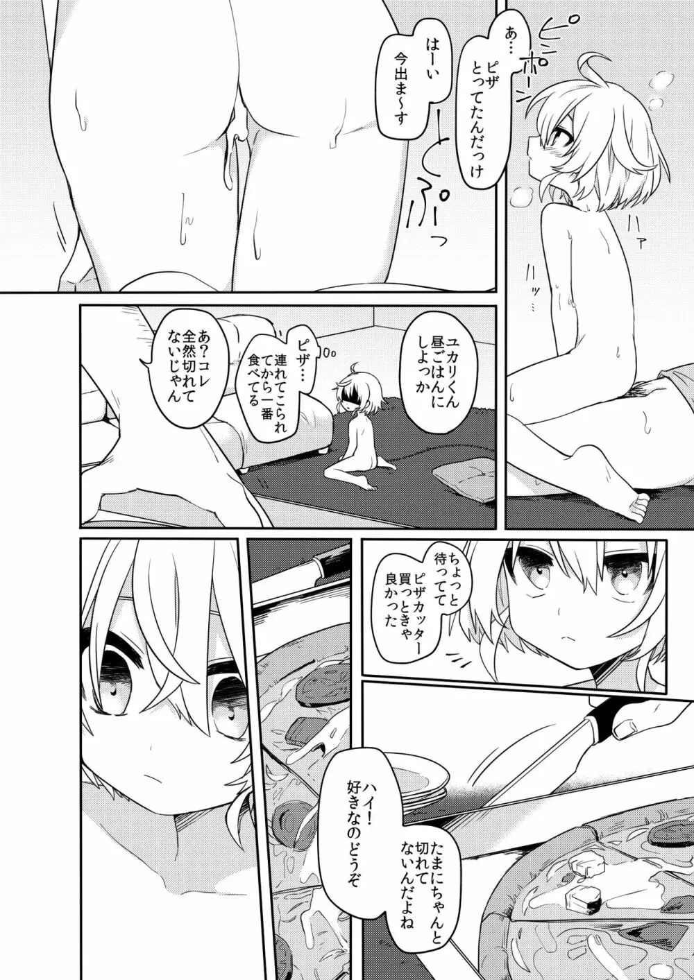 この子と仲良くなりたくて - page25