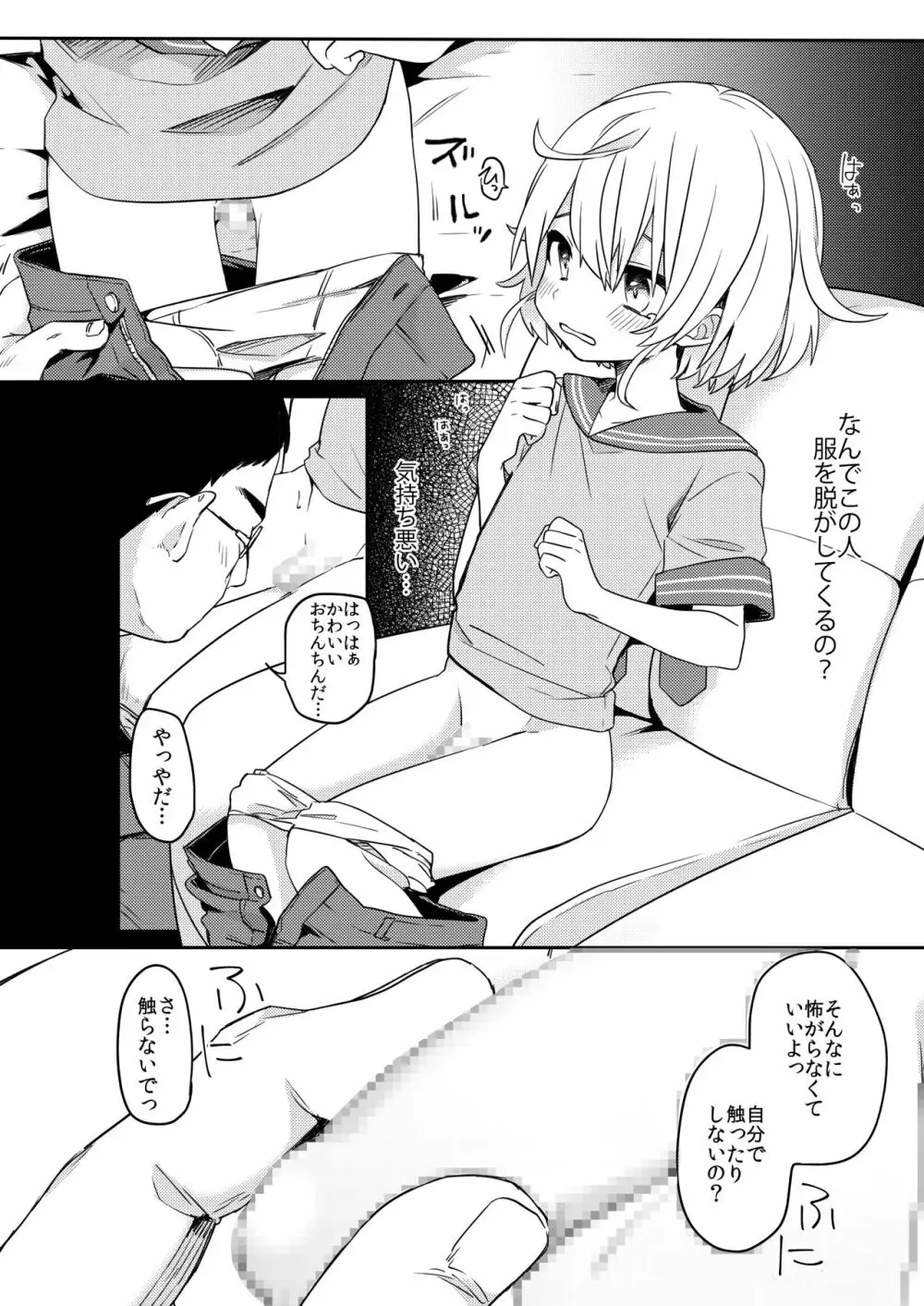 この子と仲良くなりたくて - page7