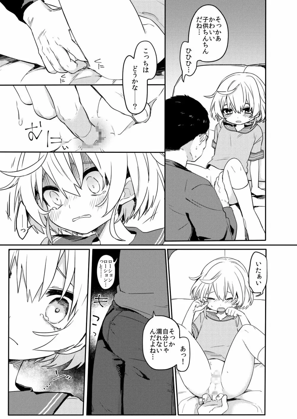 この子と仲良くなりたくて - page8