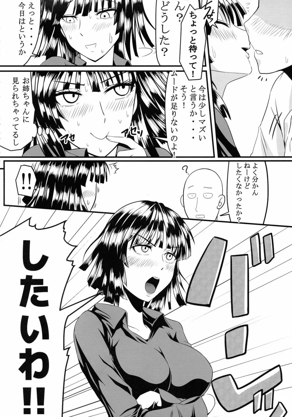 でこぼこLove sister 総集編 - page10