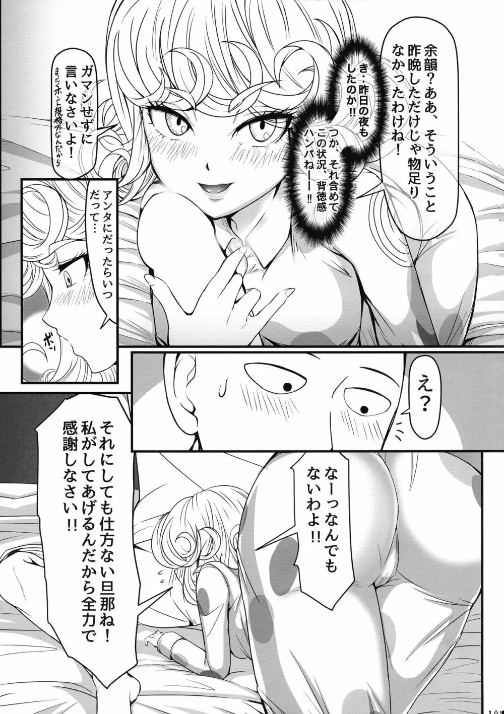 でこぼこLove sister 総集編 - page103