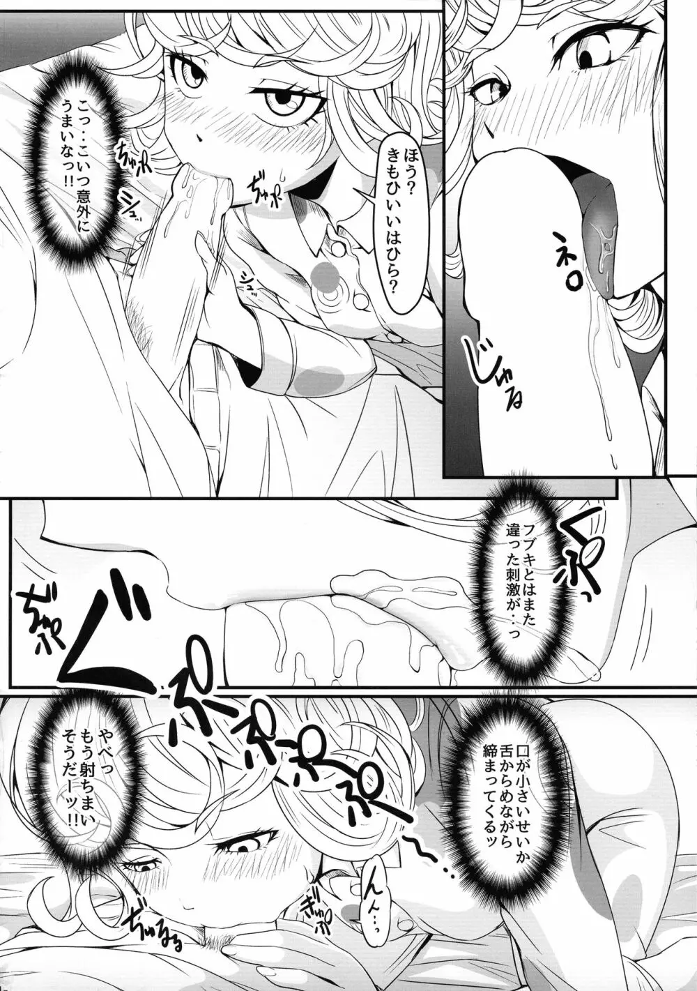 でこぼこLove sister 総集編 - page104