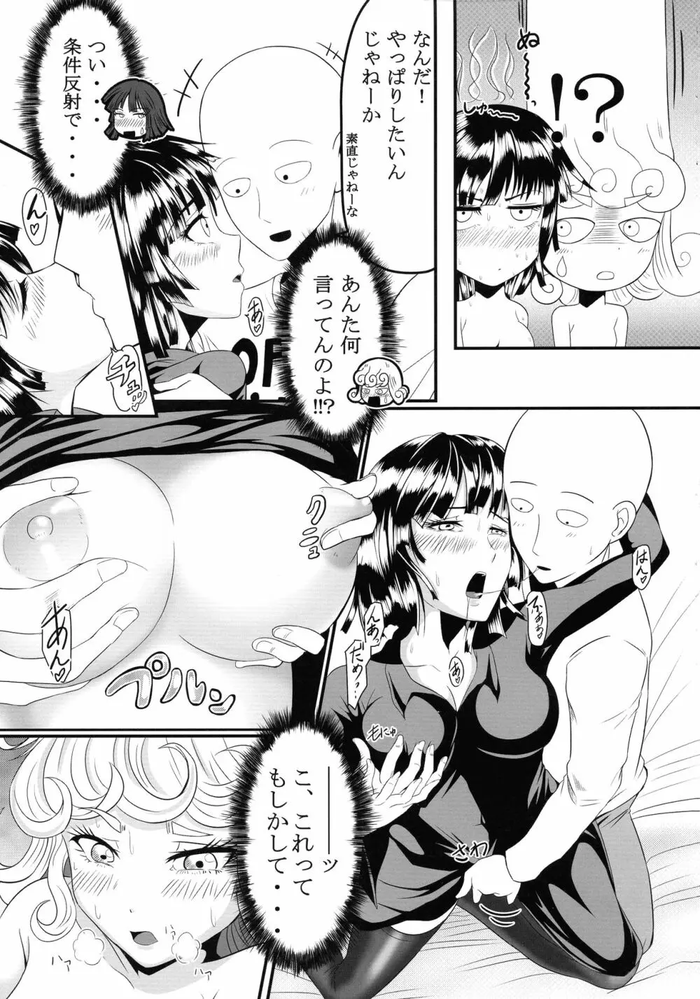 でこぼこLove sister 総集編 - page11