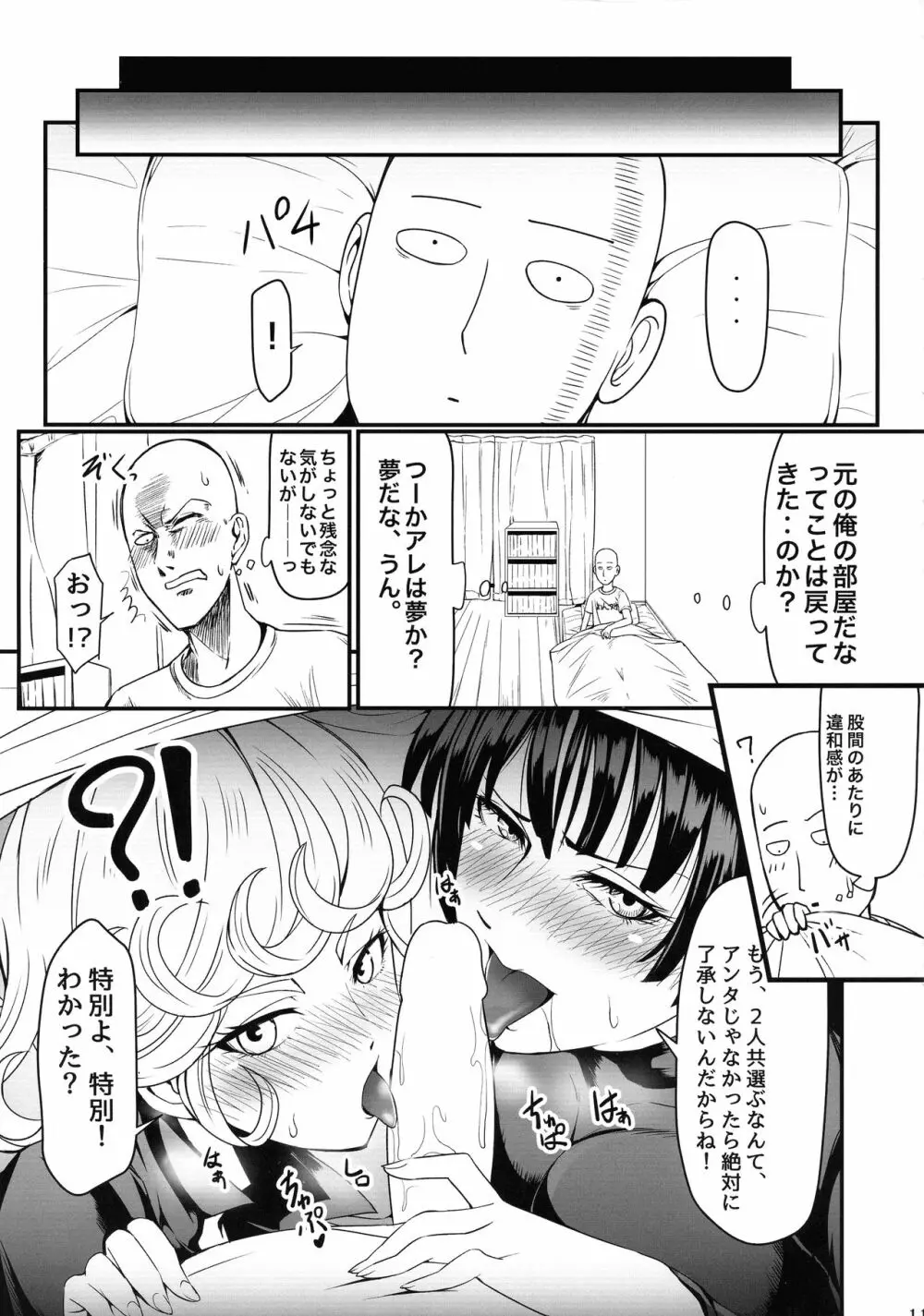 でこぼこLove sister 総集編 - page115