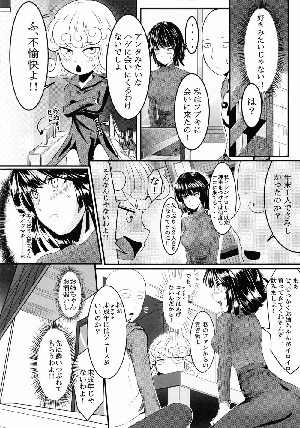 でこぼこLove sister 総集編 - page26