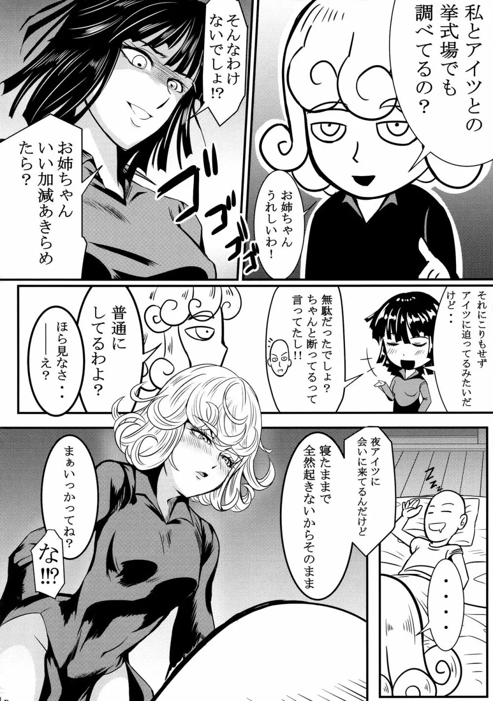 でこぼこLove sister 総集編 - page64