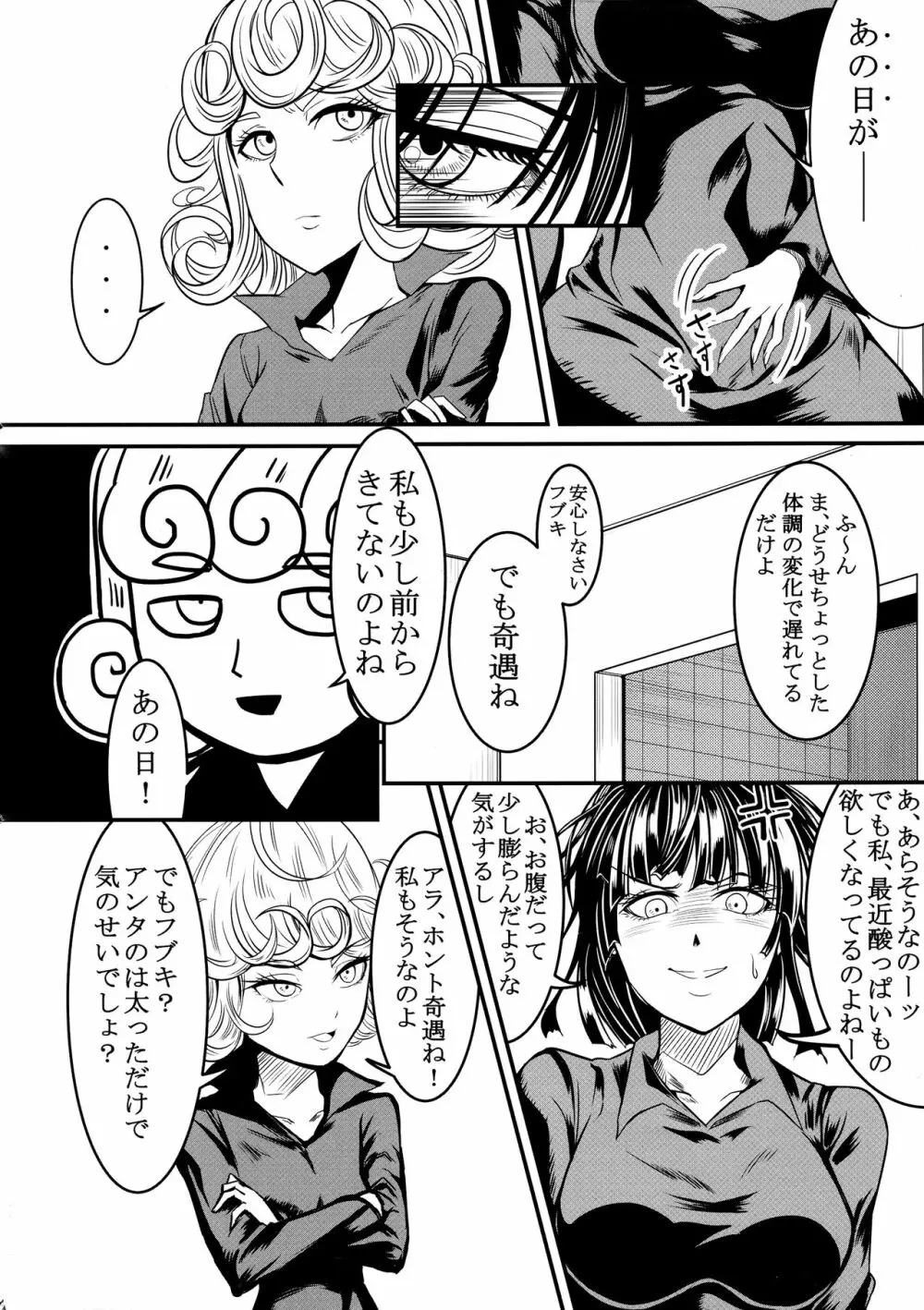 でこぼこLove sister 総集編 - page74