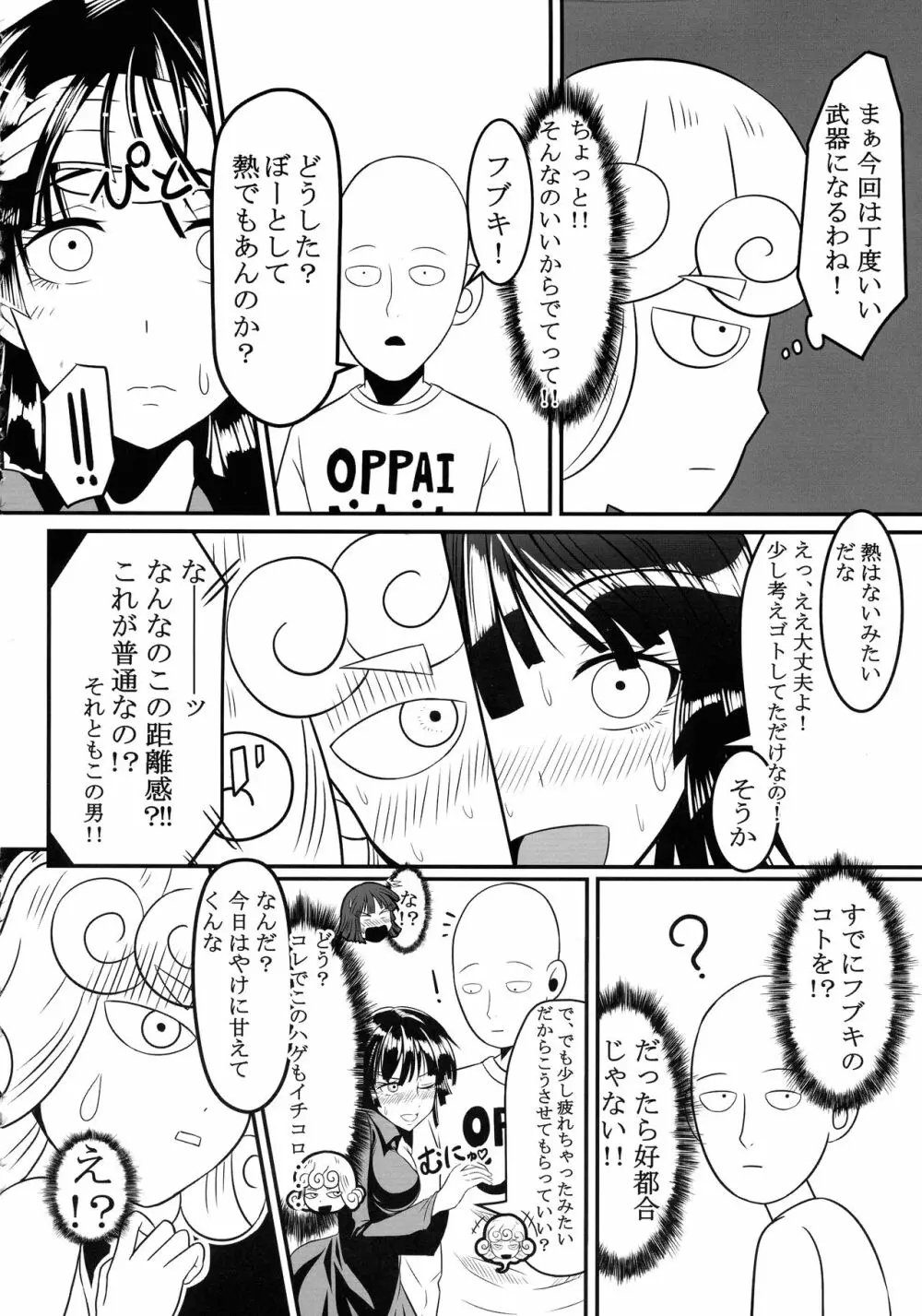 でこぼこLove sister 総集編 - page8