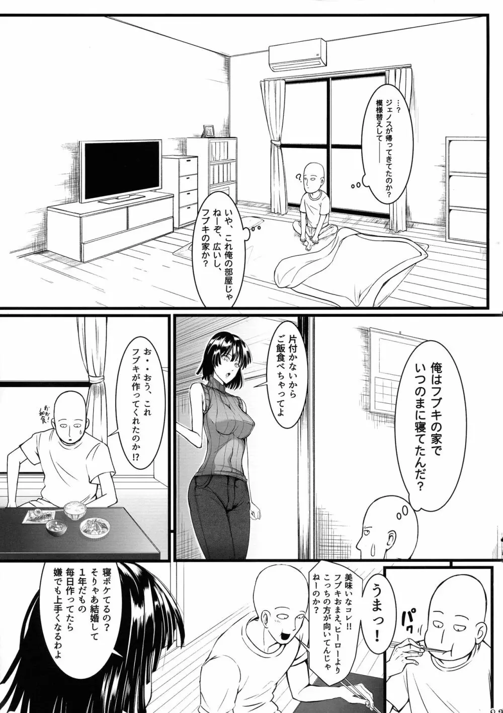 でこぼこLove sister 総集編 - page83