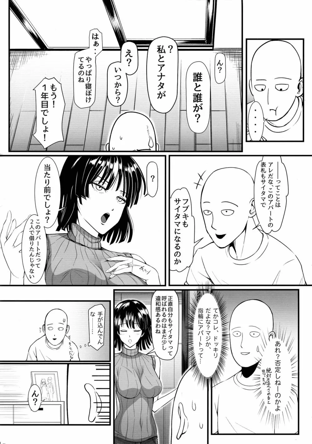 でこぼこLove sister 総集編 - page84