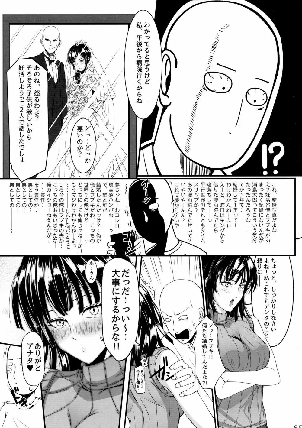 でこぼこLove sister 総集編 - page85