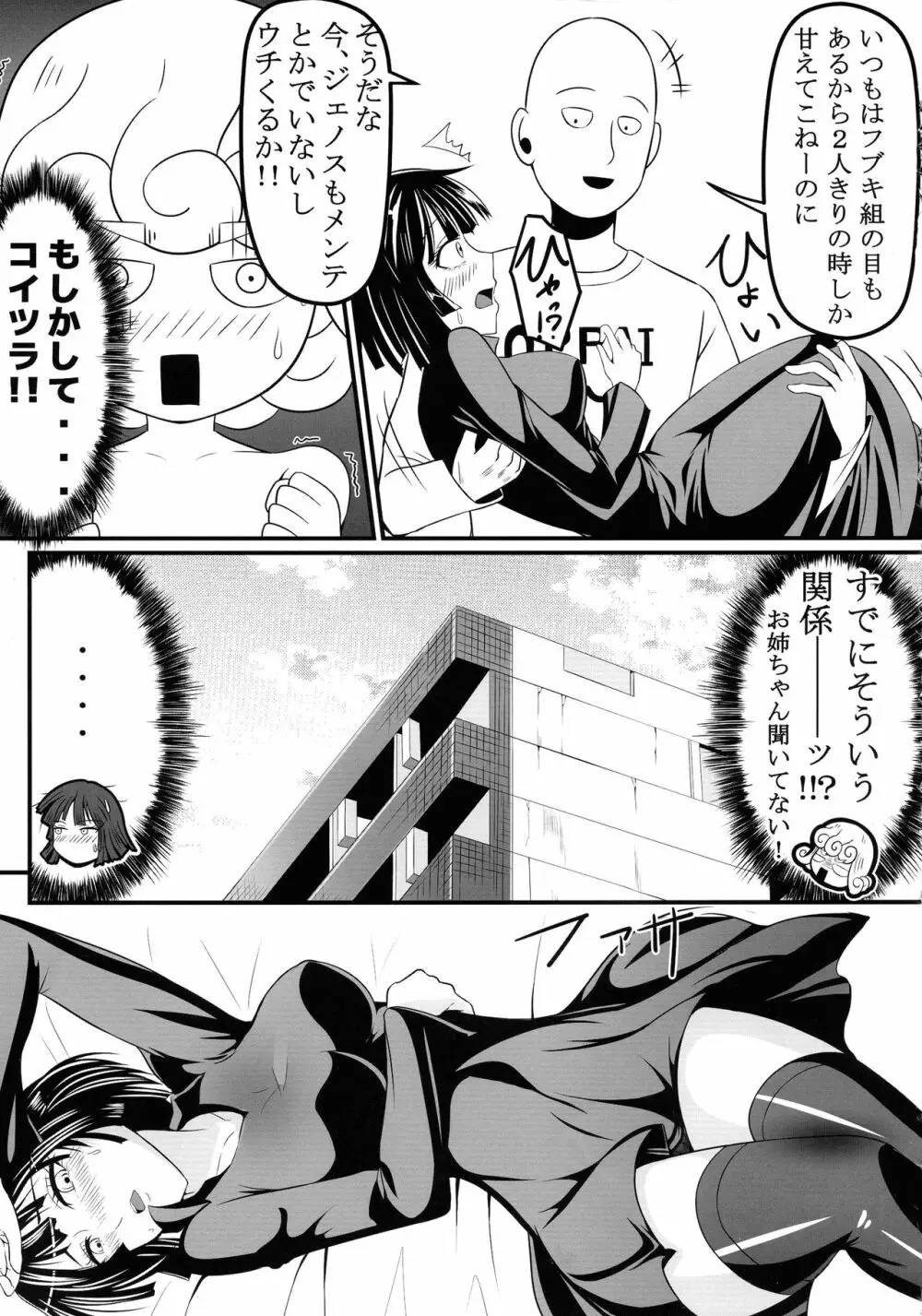 でこぼこLove sister 総集編 - page9