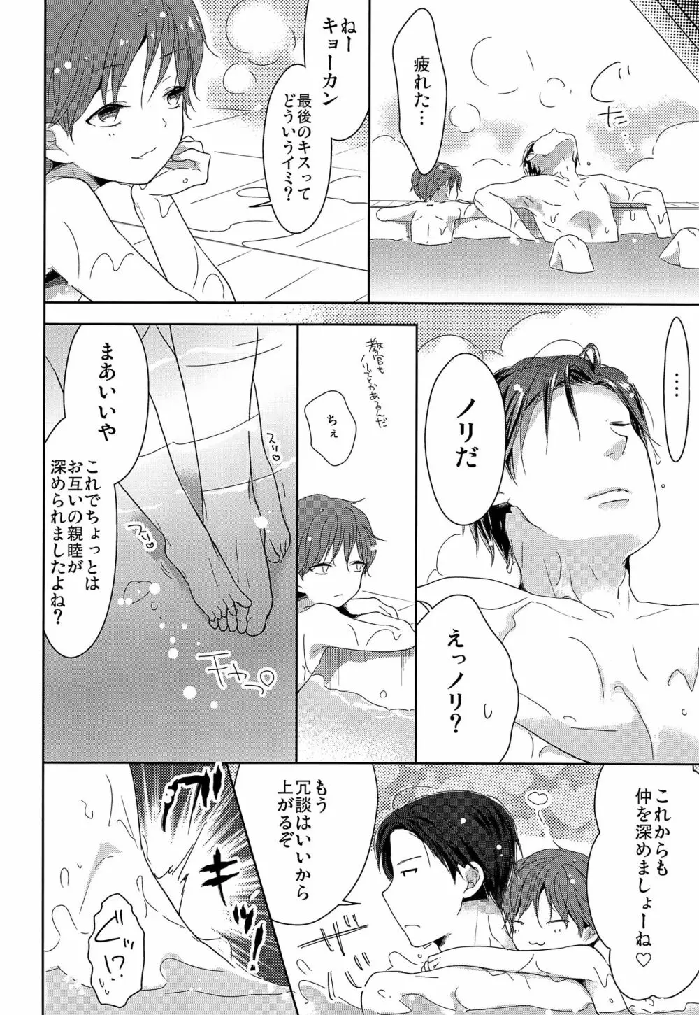 不出来な生徒は手が掛かる - page25