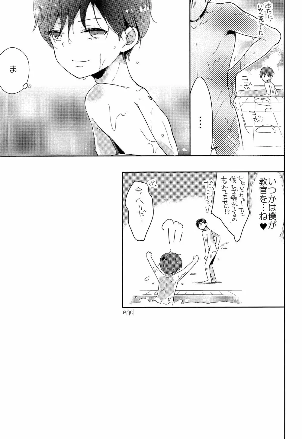 不出来な生徒は手が掛かる - page26