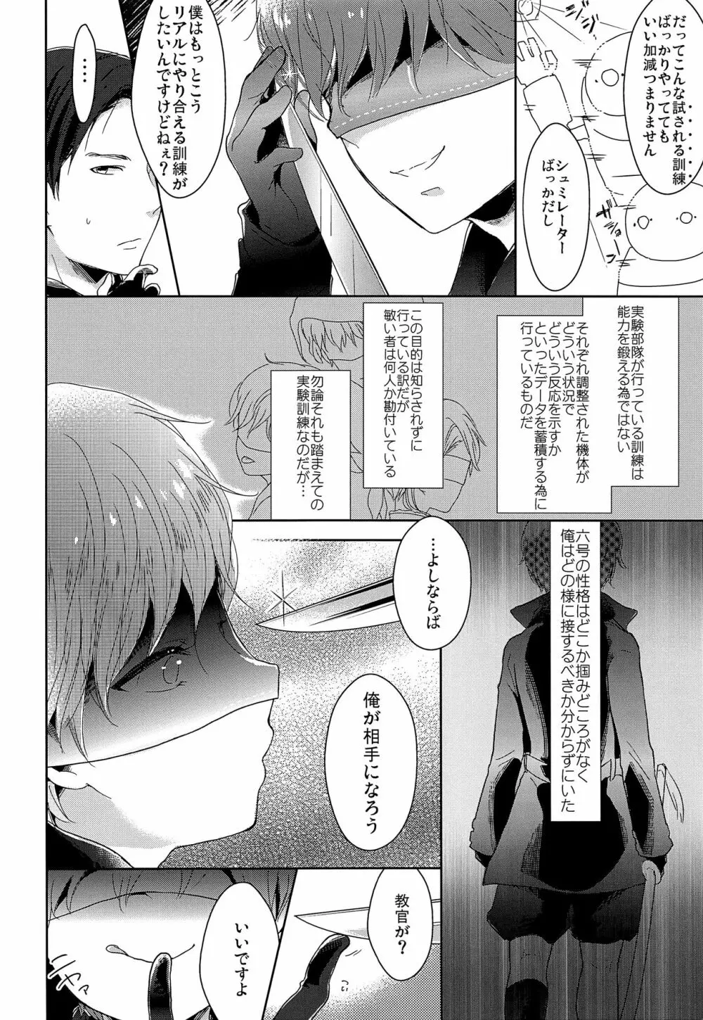 不出来な生徒は手が掛かる - page5