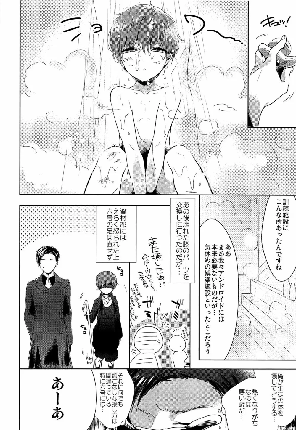 不出来な生徒は手が掛かる - page7