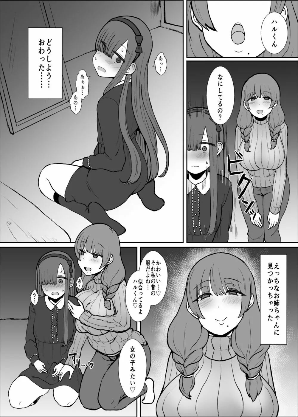 お姉ちゃんの部屋 - page10