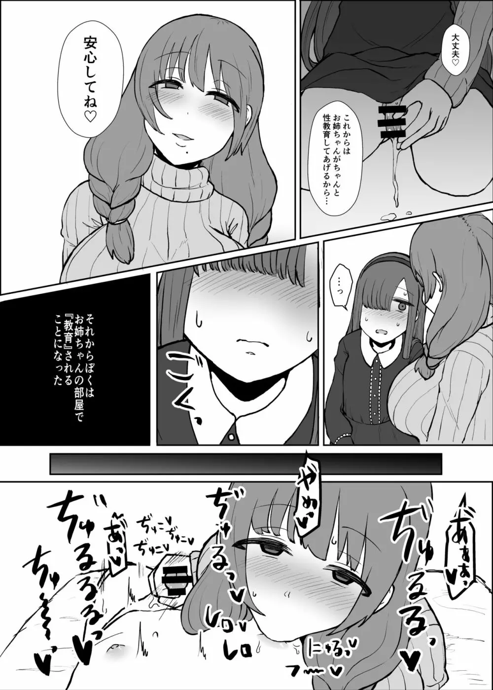 お姉ちゃんの部屋 - page12