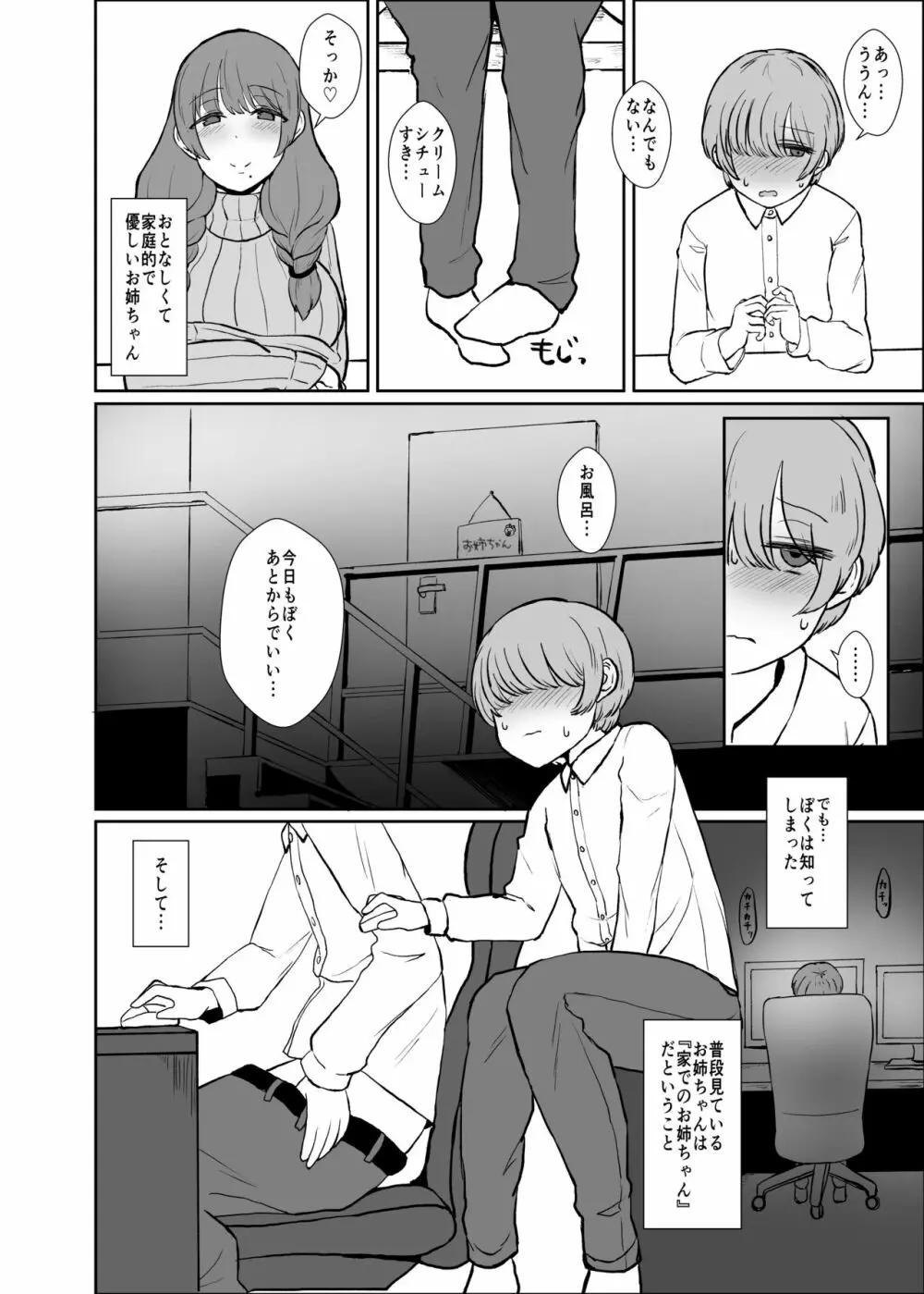 お姉ちゃんの部屋 - page4