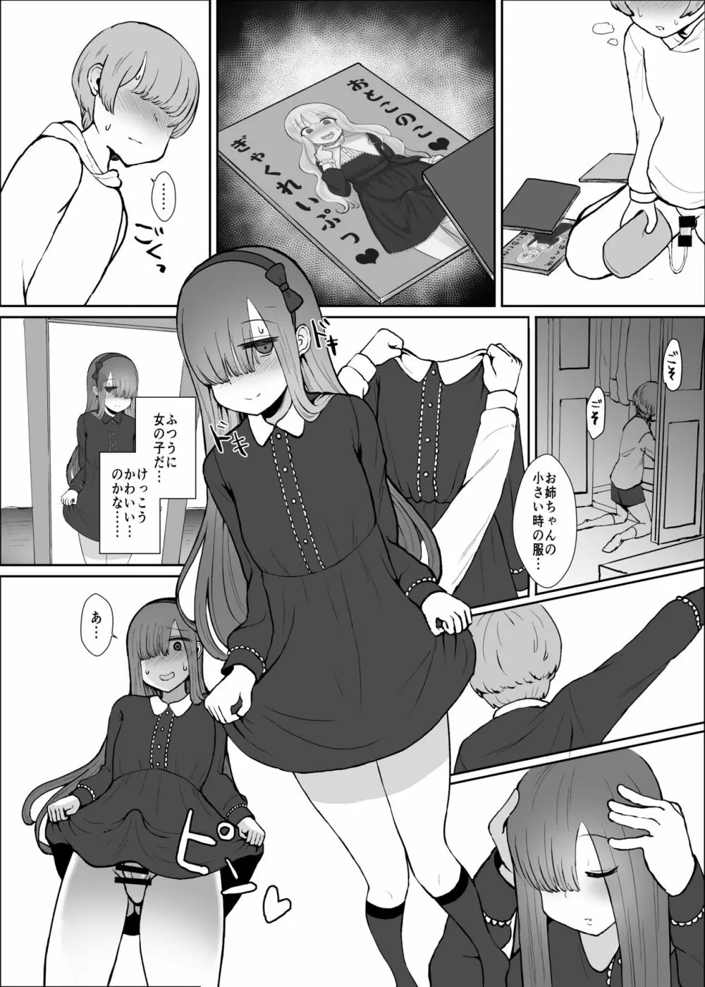 お姉ちゃんの部屋 - page8