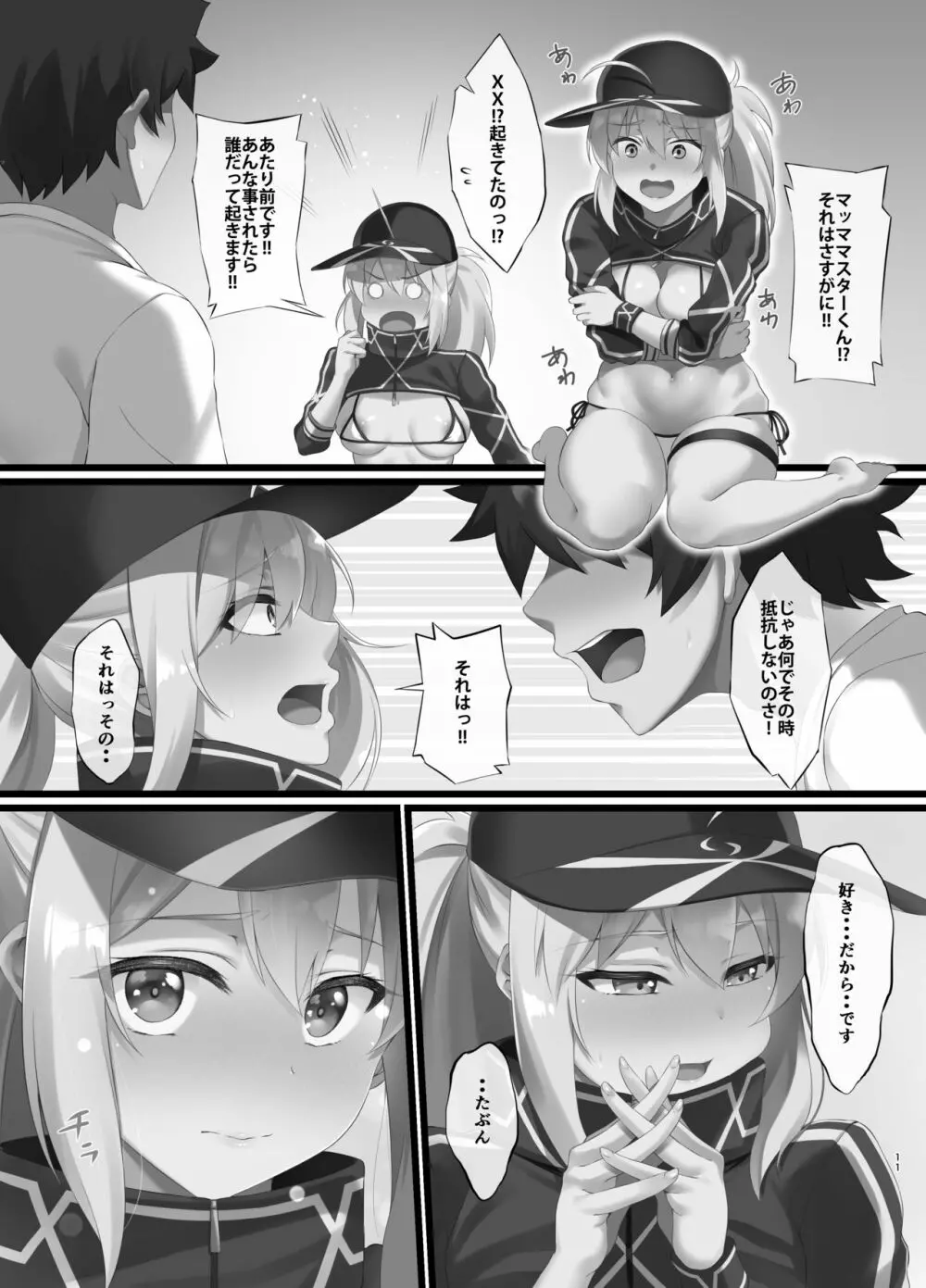 FDO フェイト/ドスケベオーダー VOL.7.0 - page31