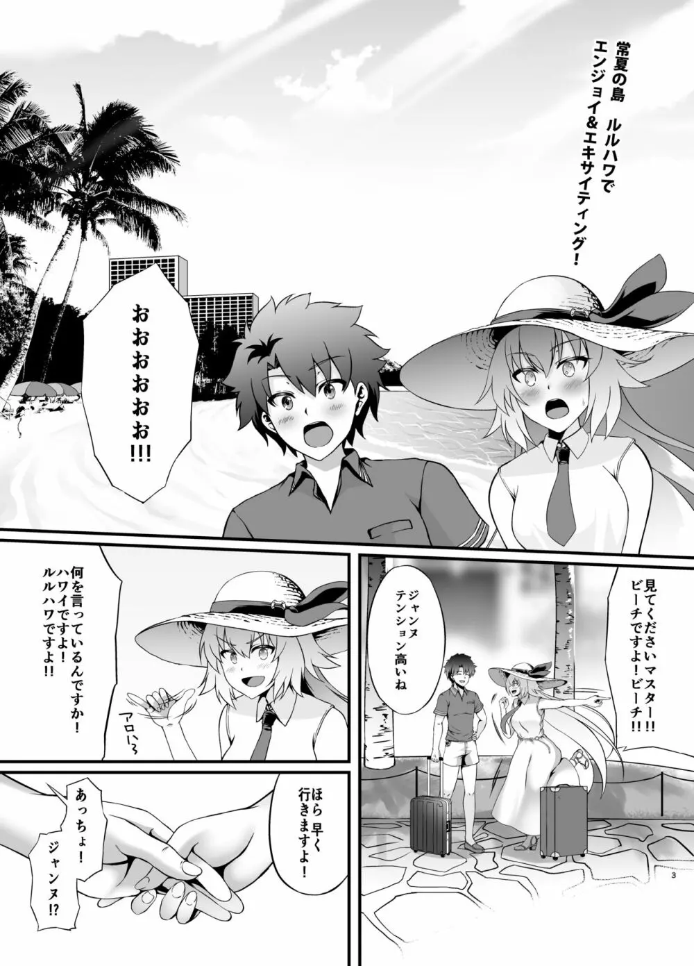 FDO フェイト/ドスケベオーダー VOL.0.5 - page16