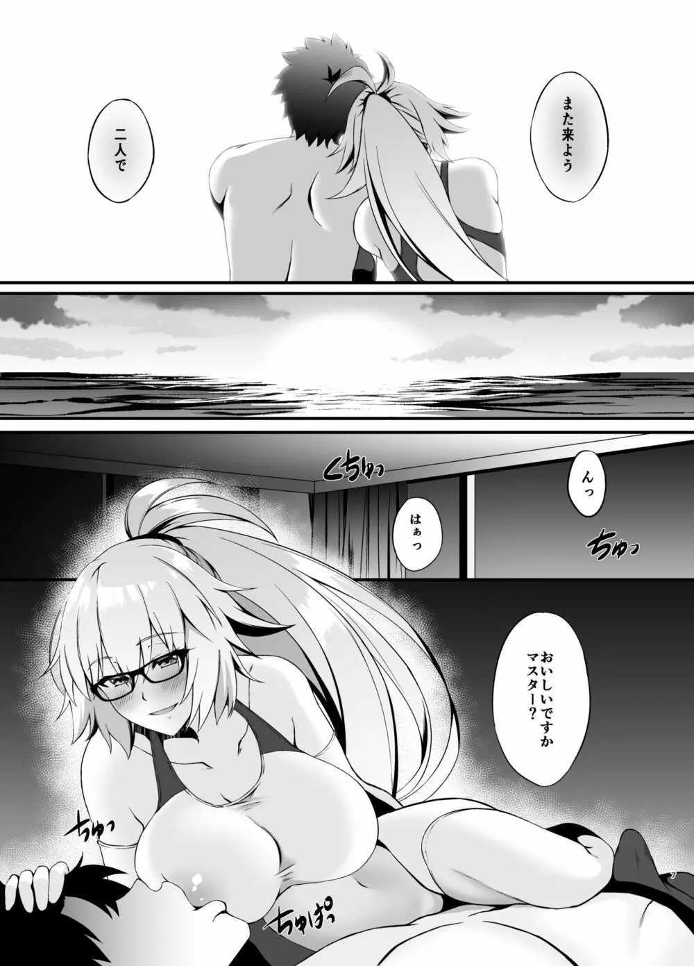 FDO フェイト/ドスケベオーダー VOL.0.5 - page20