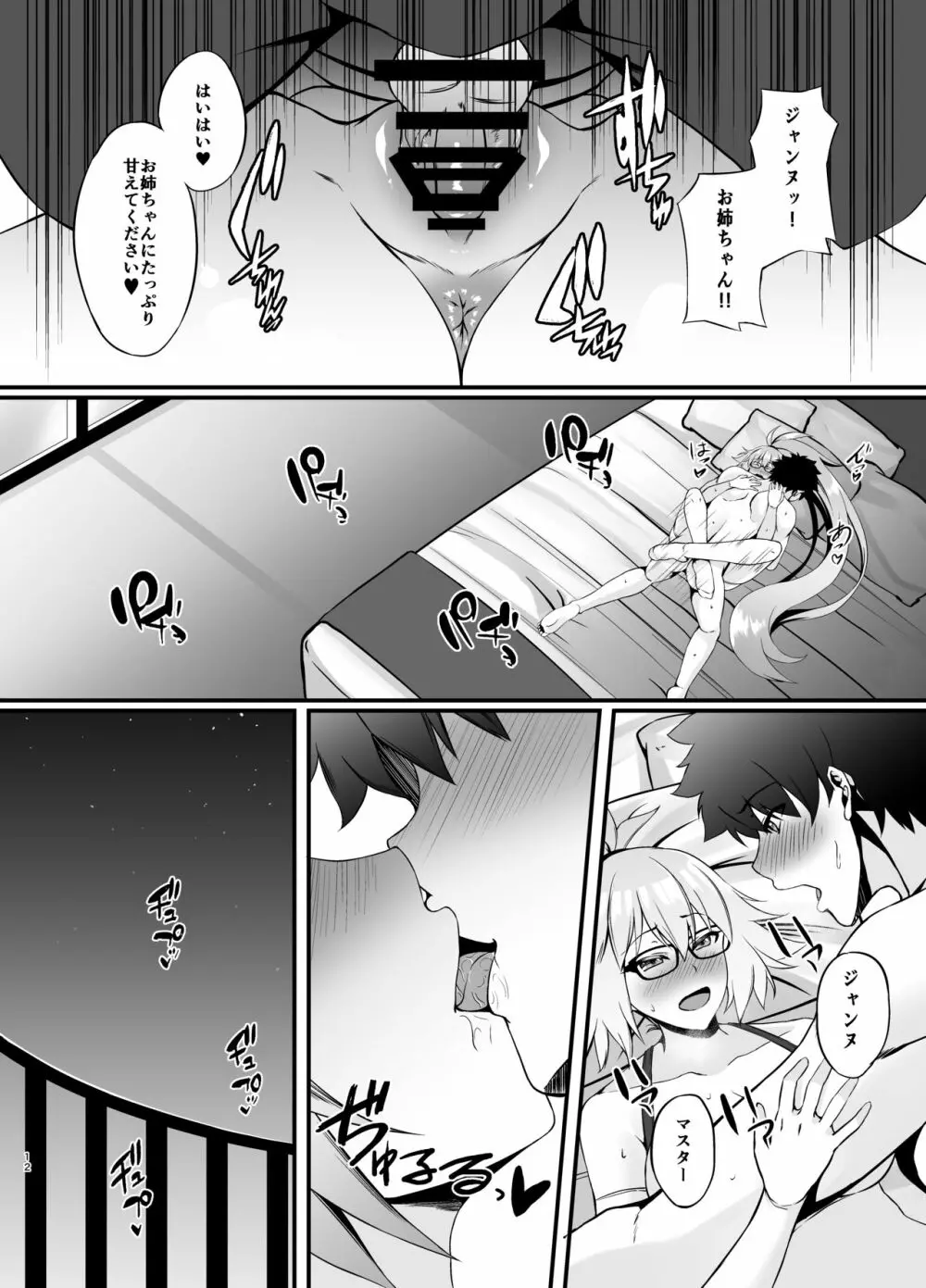 FDO フェイト/ドスケベオーダー VOL.0.5 - page25