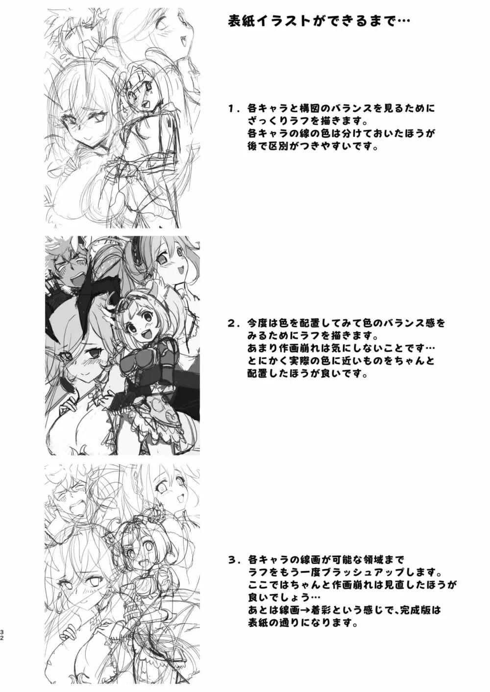 竿の勇者の不具合対応 - page34