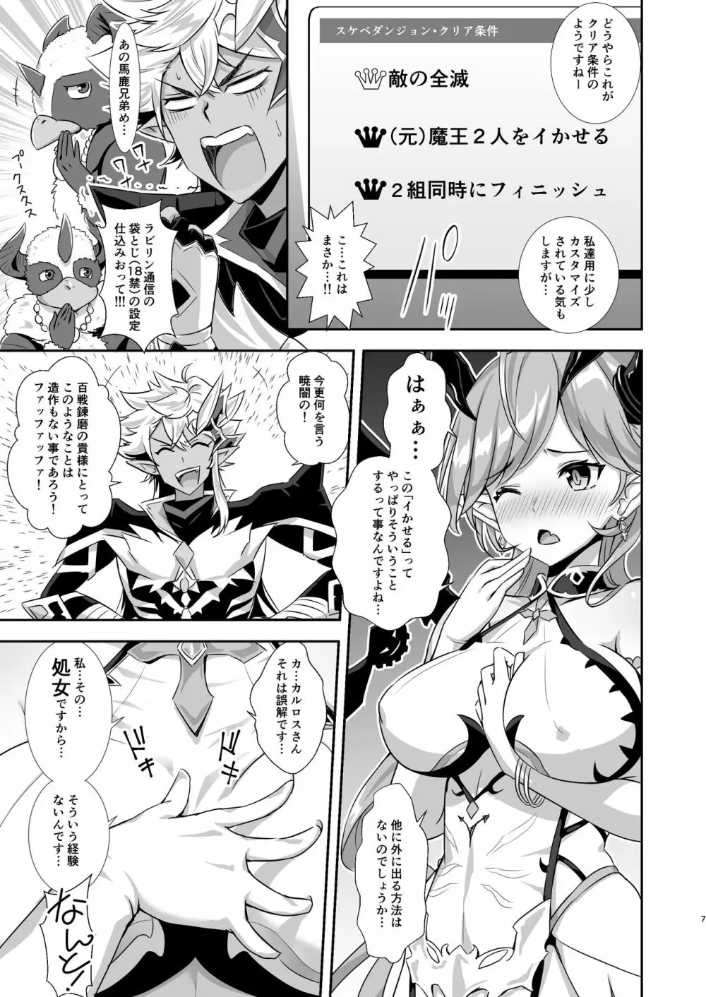 竿の勇者の不具合対応 - page6