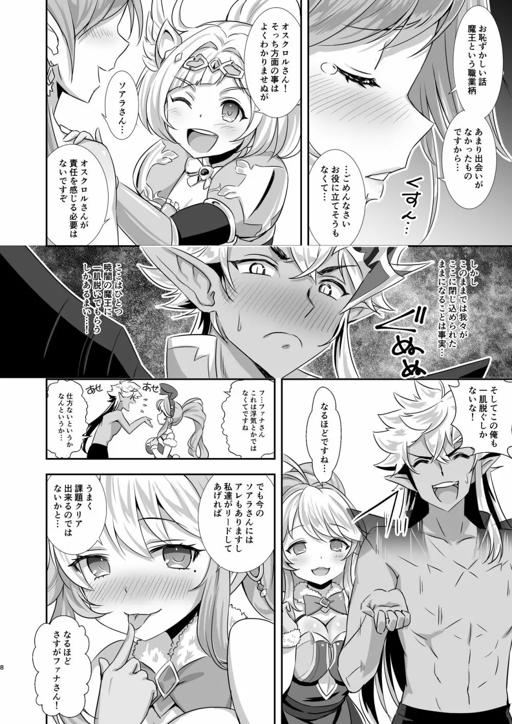 竿の勇者の不具合対応 - page7