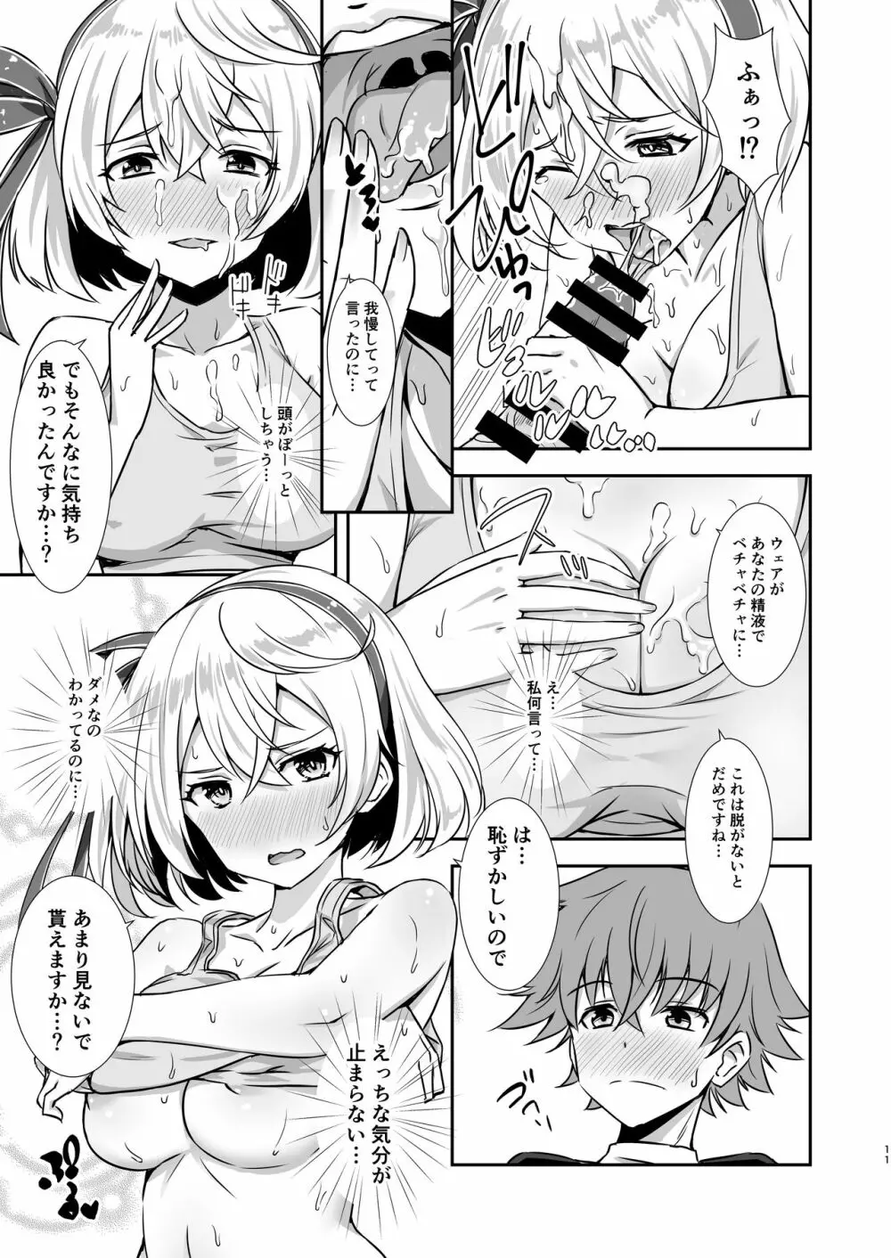 エレノアと聖夜のセクササイズ - page10