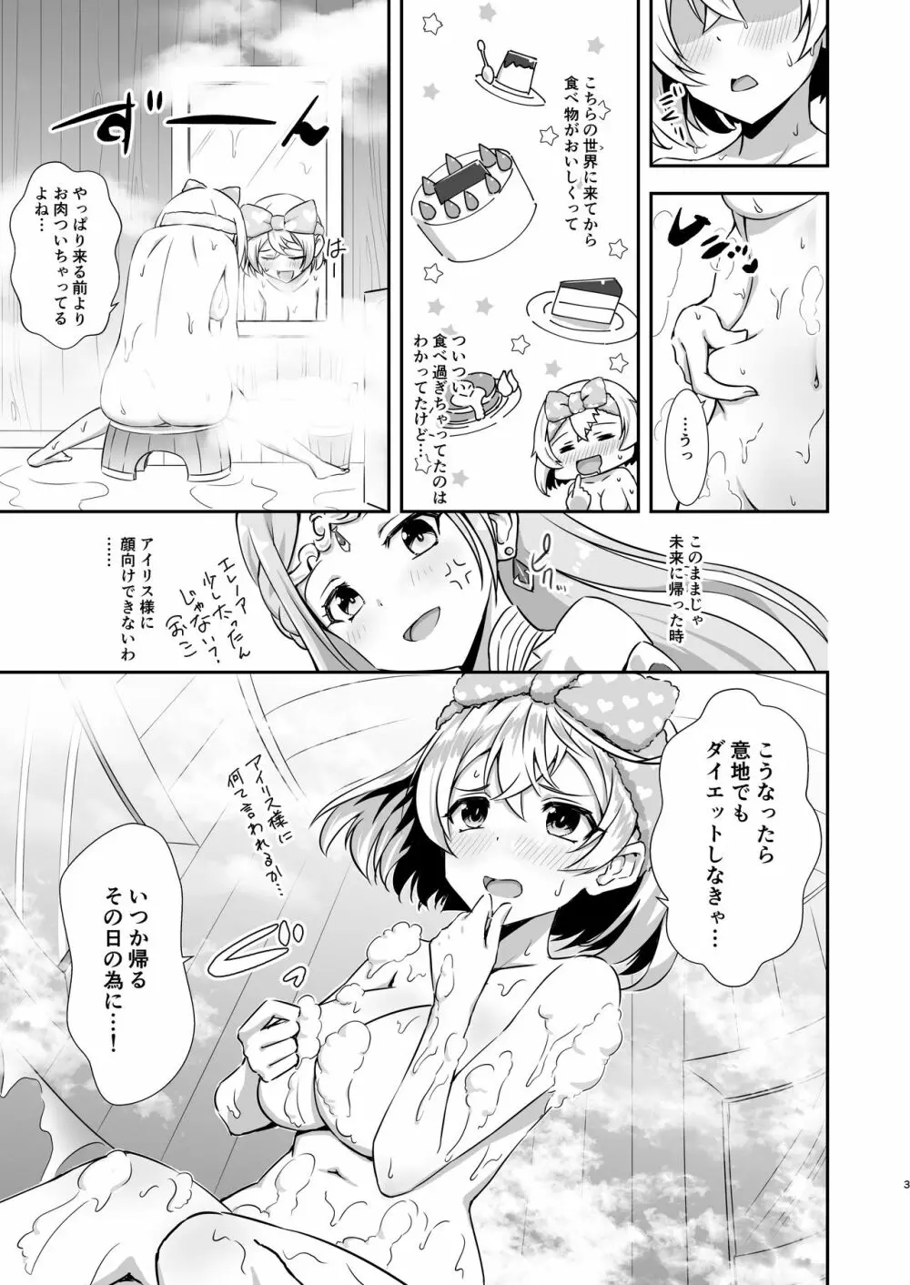 エレノアと聖夜のセクササイズ - page2