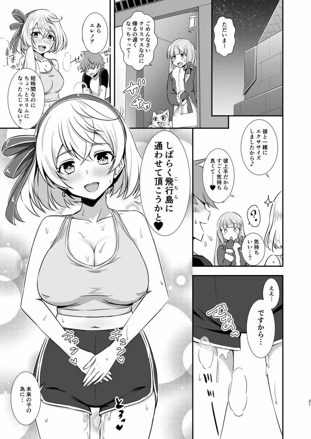 エレノアと聖夜のセクササイズ - page20