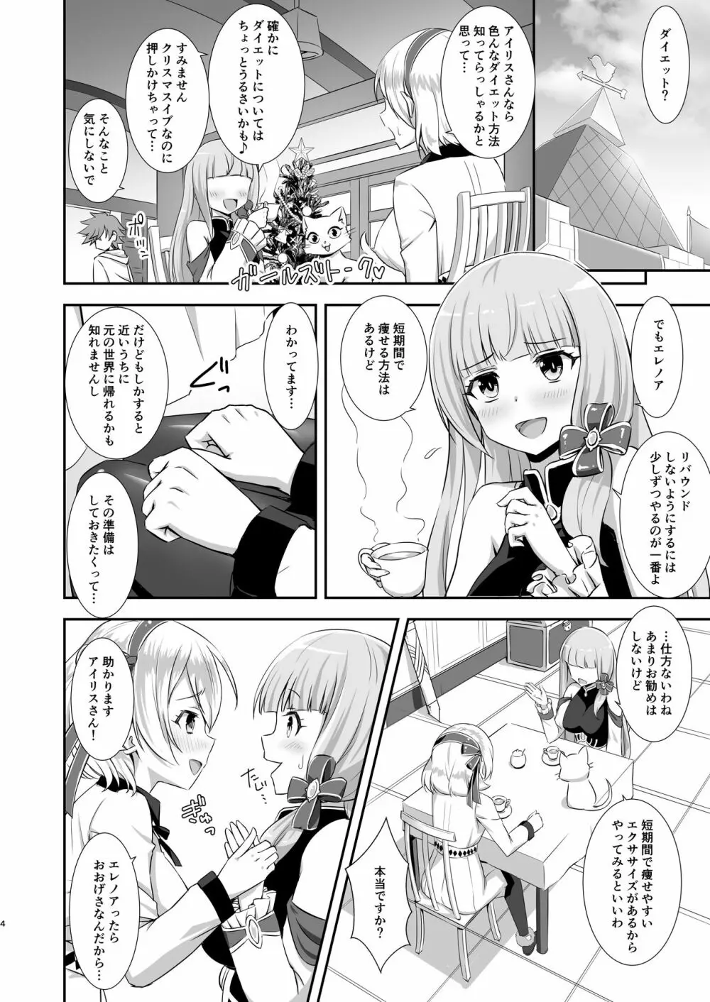 エレノアと聖夜のセクササイズ - page3