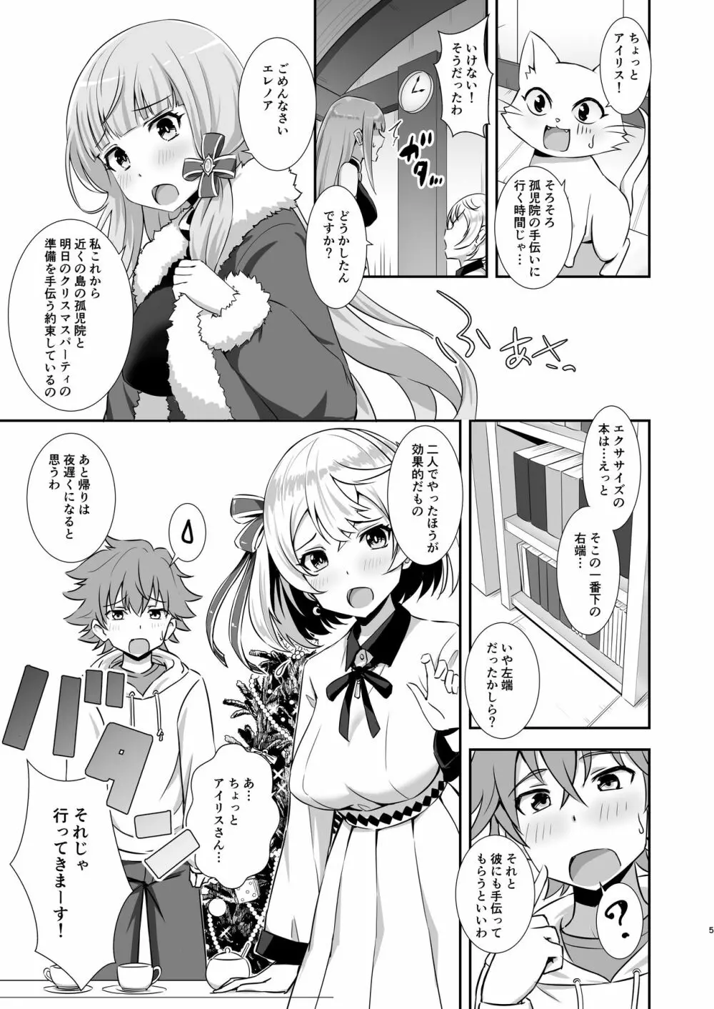 エレノアと聖夜のセクササイズ - page4