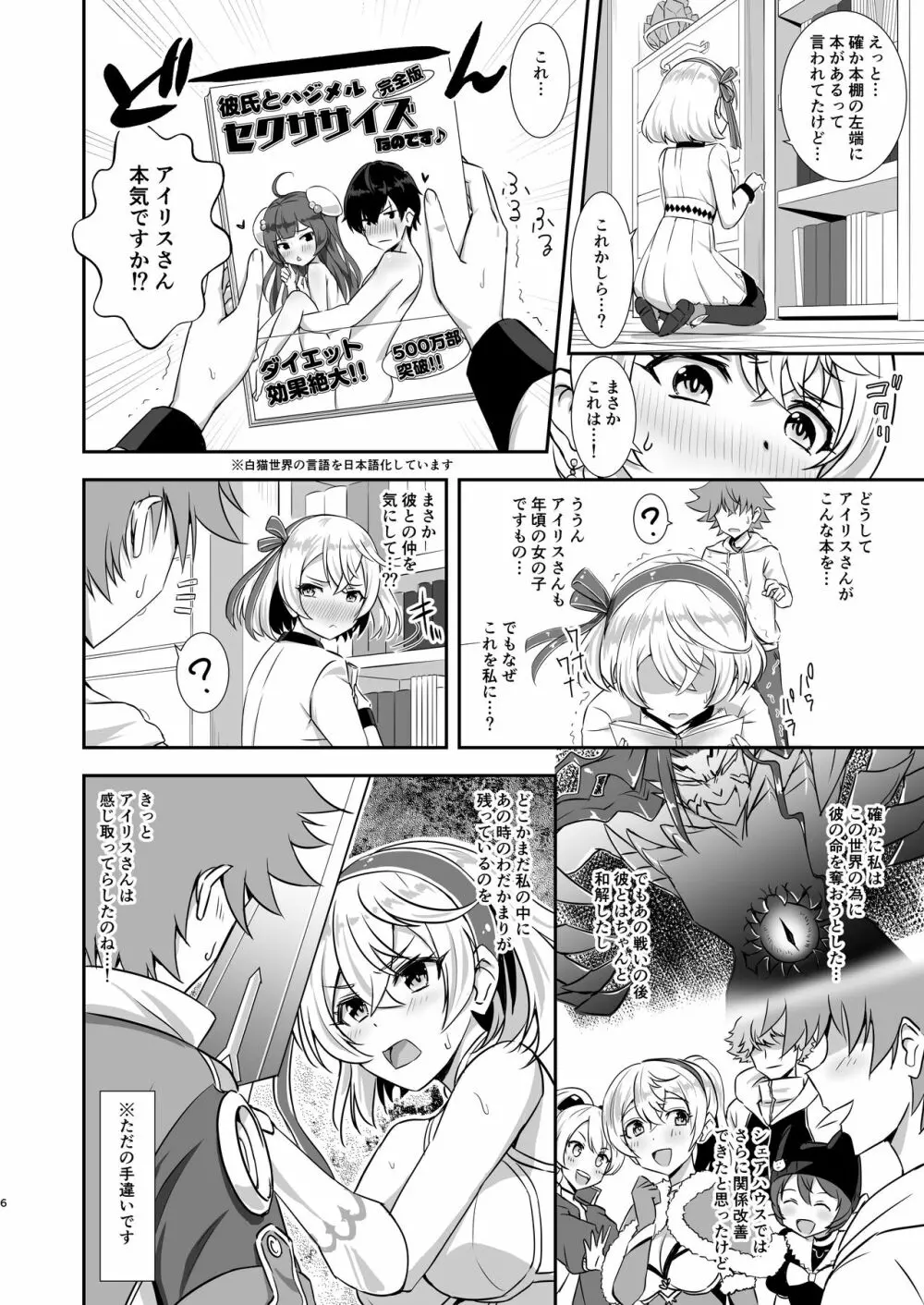 エレノアと聖夜のセクササイズ - page5