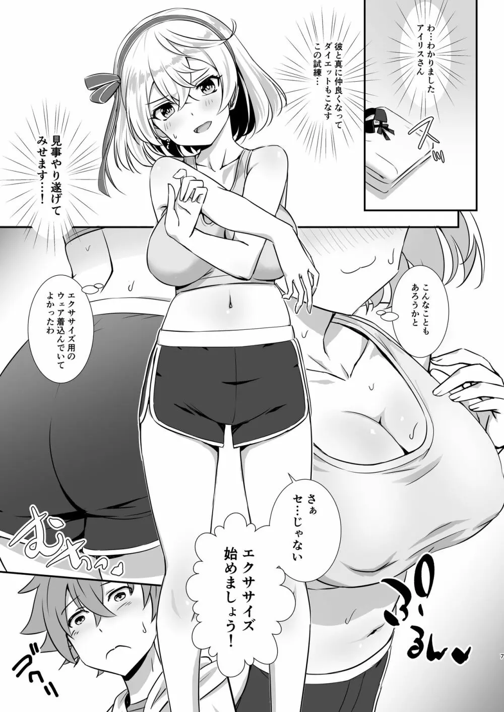 エレノアと聖夜のセクササイズ - page6