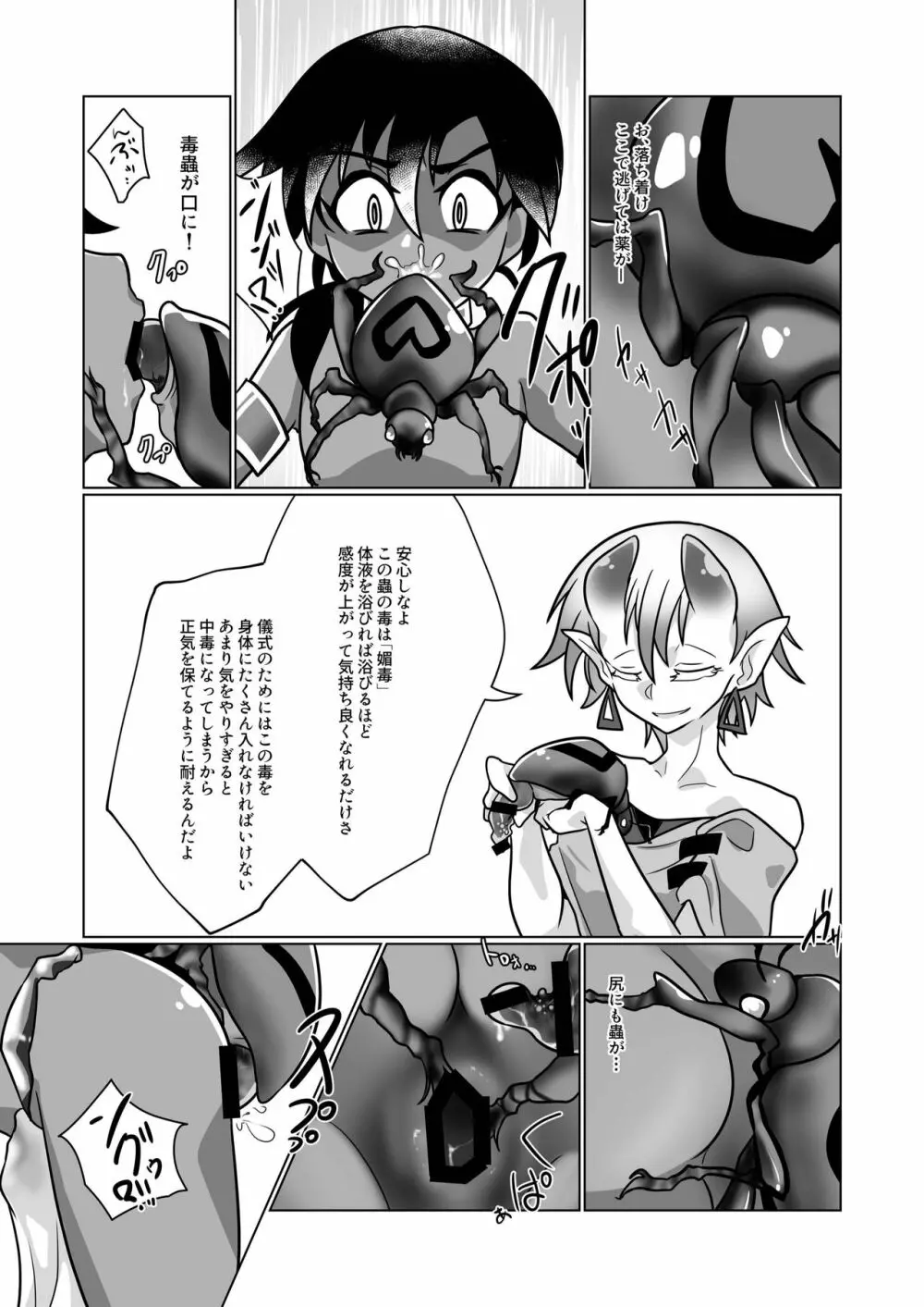 寄生蟲苗床堕少年 III - page11