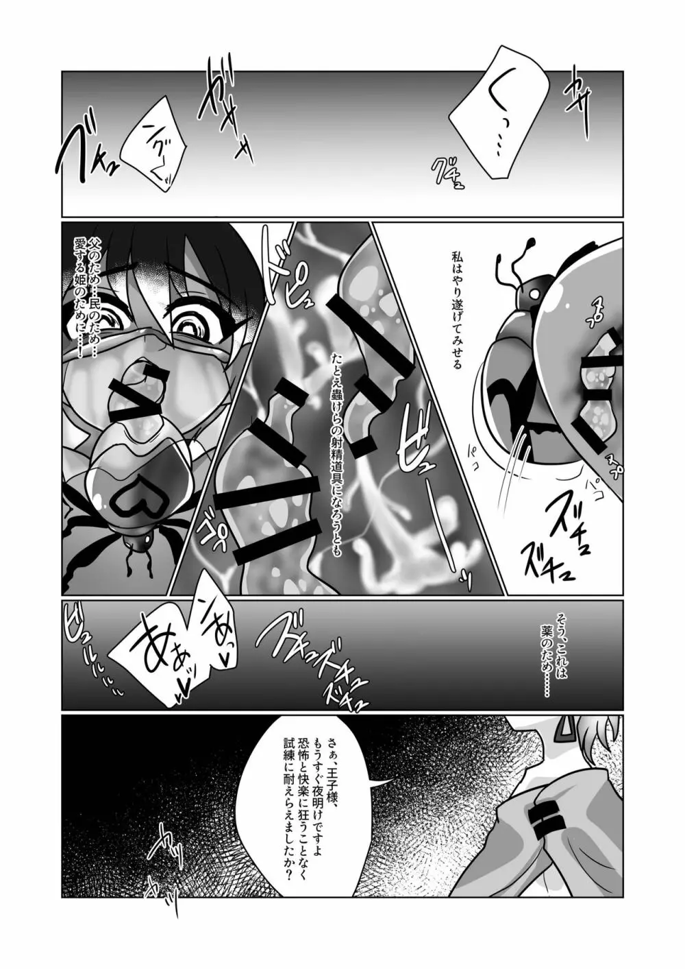 寄生蟲苗床堕少年 III - page15