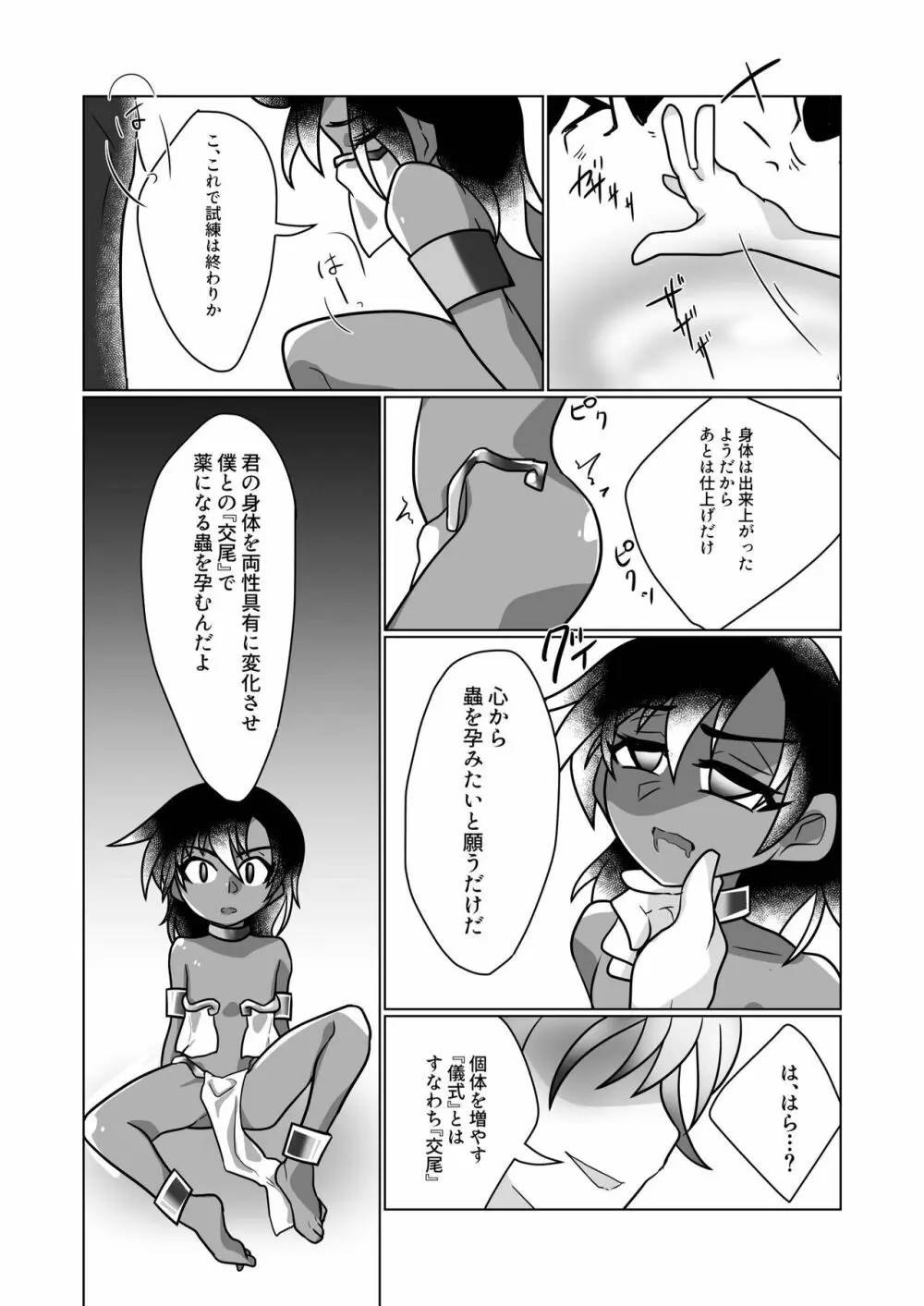 寄生蟲苗床堕少年 III - page17