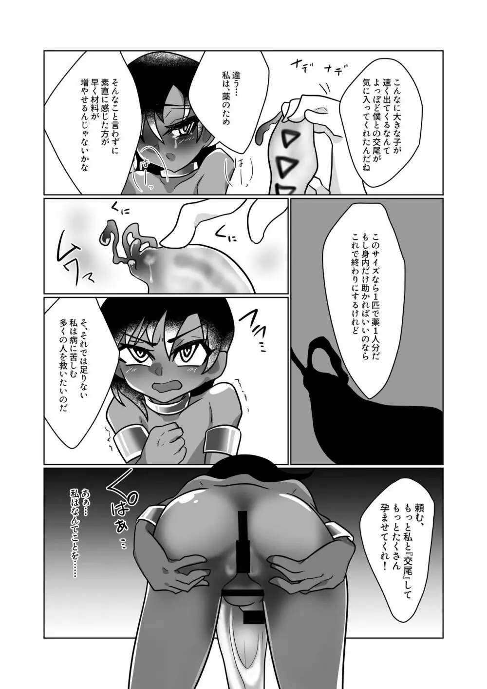 寄生蟲苗床堕少年 III - page27