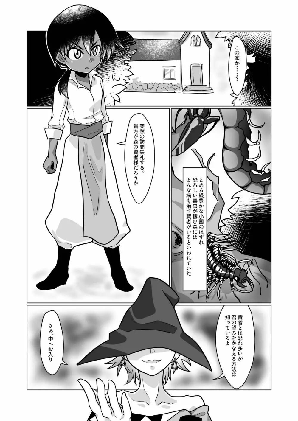 寄生蟲苗床堕少年 III - page3