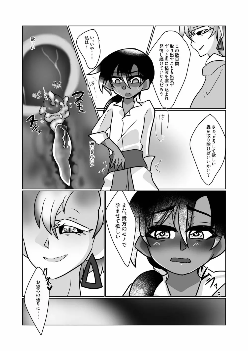 寄生蟲苗床堕少年 III - page30