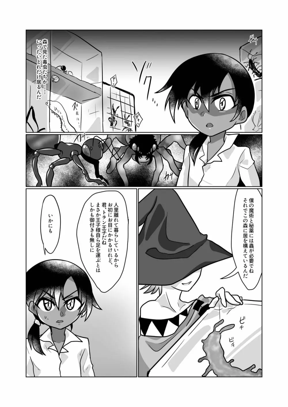 寄生蟲苗床堕少年 III - page4