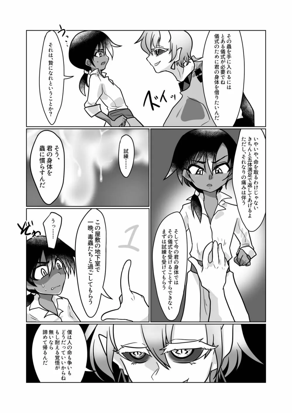 寄生蟲苗床堕少年 III - page7