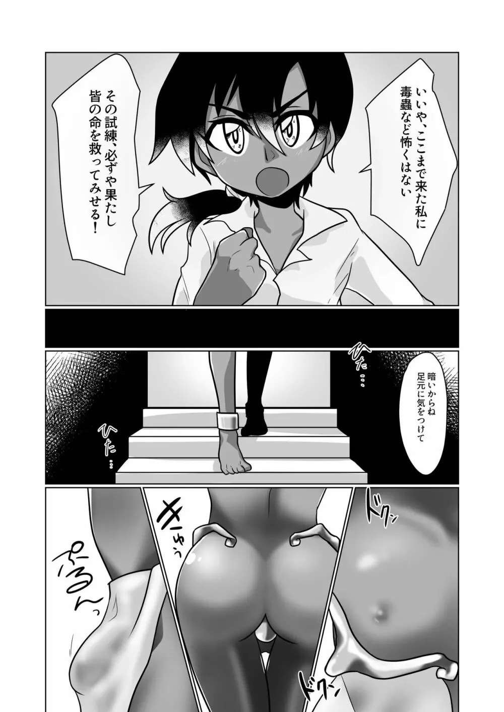 寄生蟲苗床堕少年 III - page8