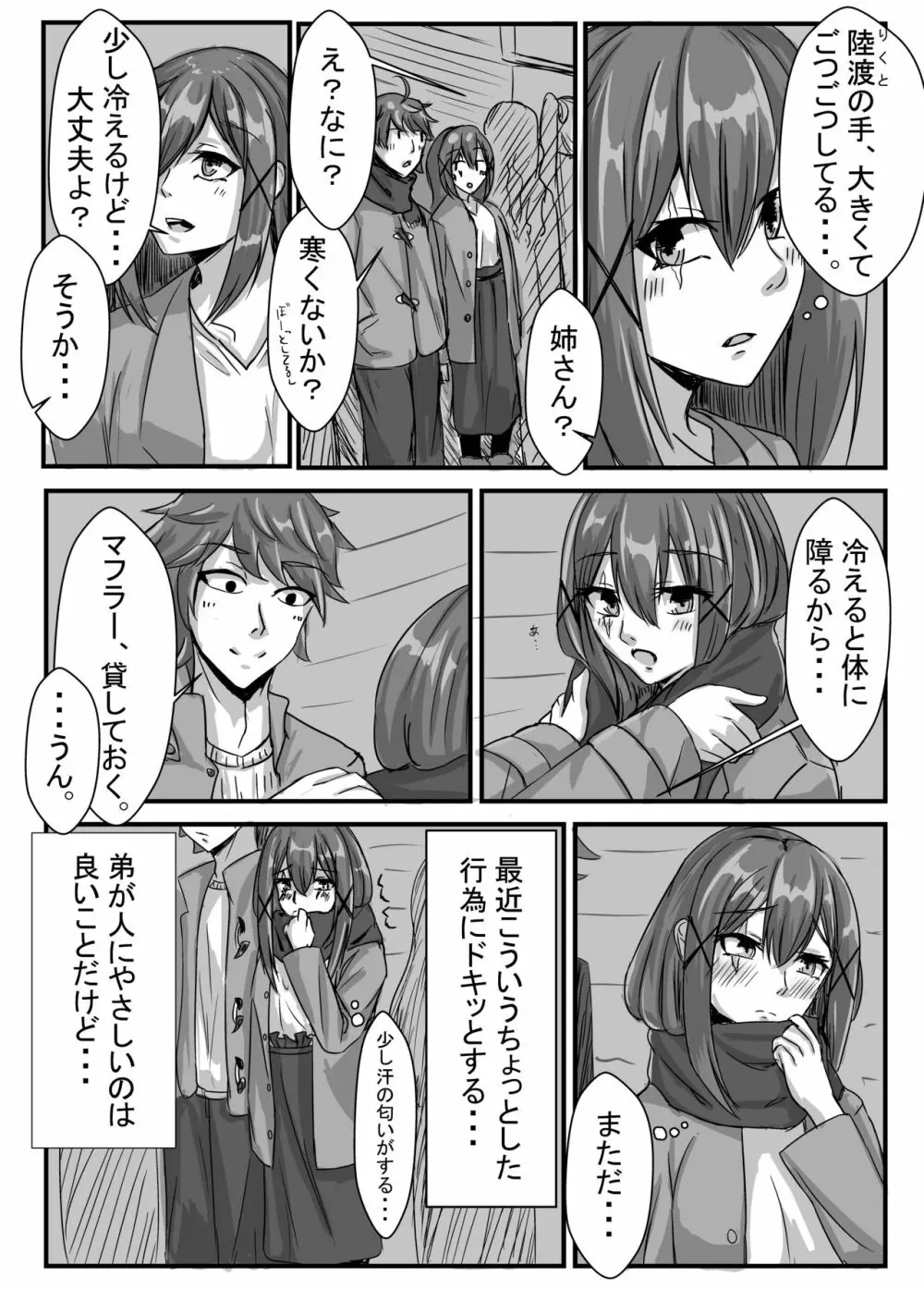 姉弟の年の差が10歳から8歳になる話 - page15