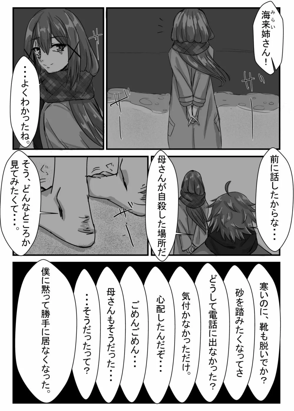 姉弟の年の差が10歳から8歳になる話 - page26