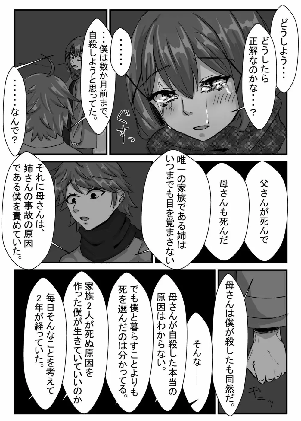 姉弟の年の差が10歳から8歳になる話 - page29